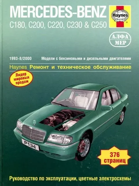 АКПП Mercedes-Benz W202 c 1993 - 2000 гг.