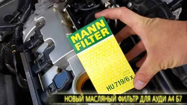 Замена моторного масла и масляного фильтра Ауди А4 Б6